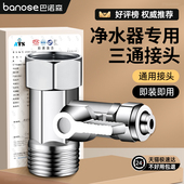 适用于九牧摩恩全铜净水器三通接头专用净水机进水管三通分水阀4