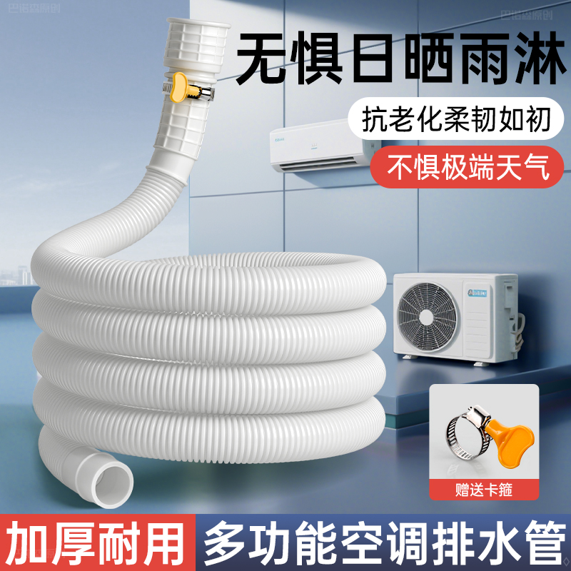 适用于九牧to空调专排水管