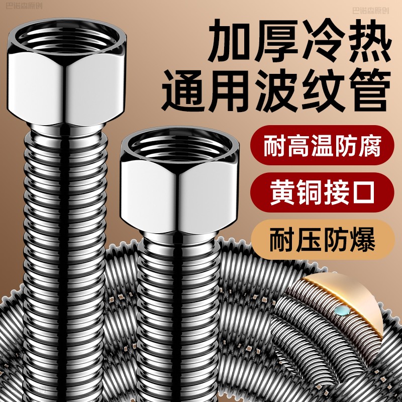 适用于九牧toto304不锈钢波纹管热水器专用进水管冷热4分耐高温高