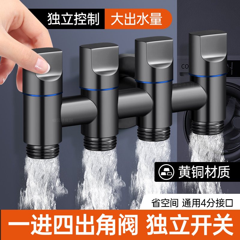 适用于九牧摩恩全铜一进四出角阀多功能洗衣机龙头进水4通分水阀