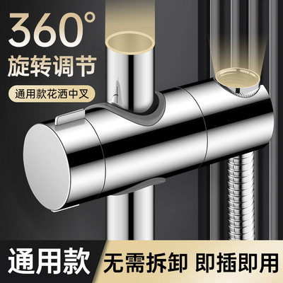 适用于九牧to花洒中叉支架