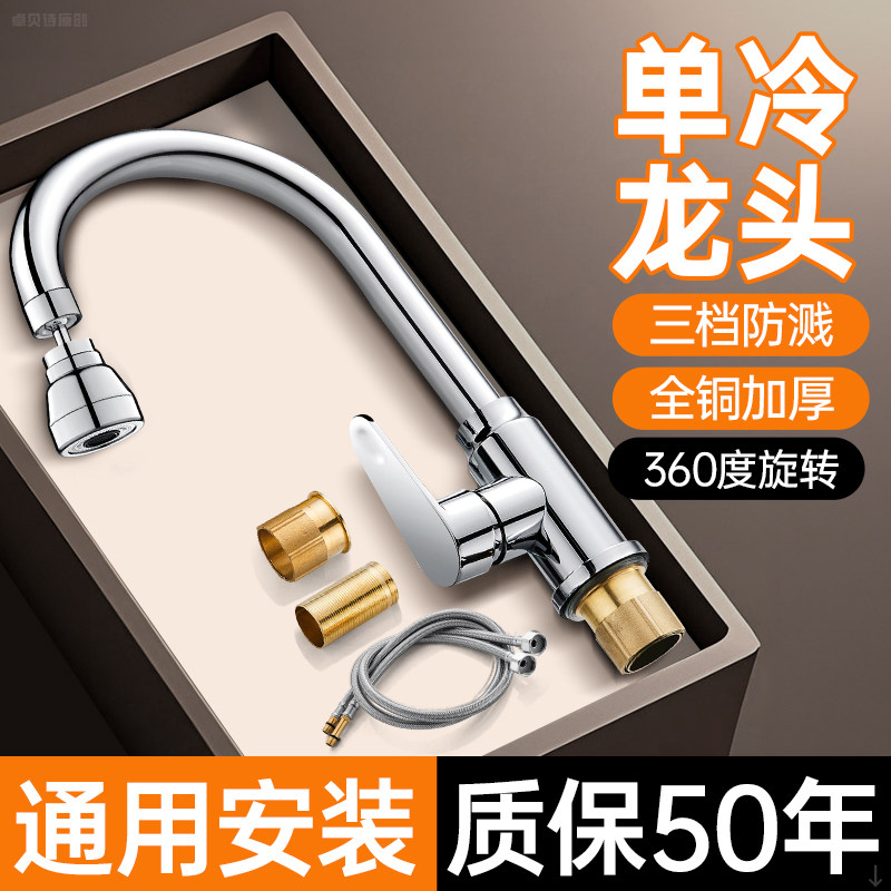 适用于九牧toto厨房水龙头单冷家用洗菜盆洗碗池水槽专用全铜防溅