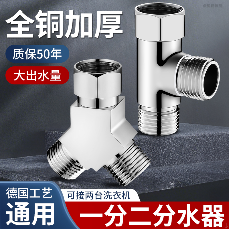 适用于九牧to水龙头一分二