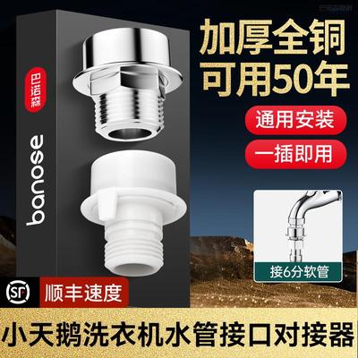 适用于九牧to小天鹅洗衣机