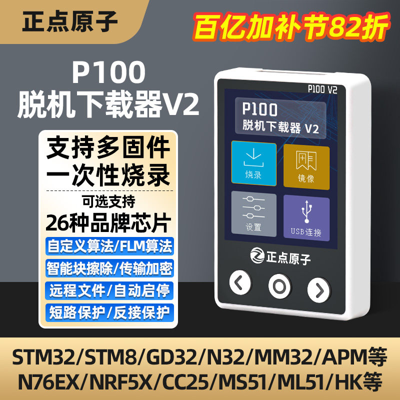 正点原子P100脱机下载器V2 STM32 STM8 N76E GD离线烧录编程烧写