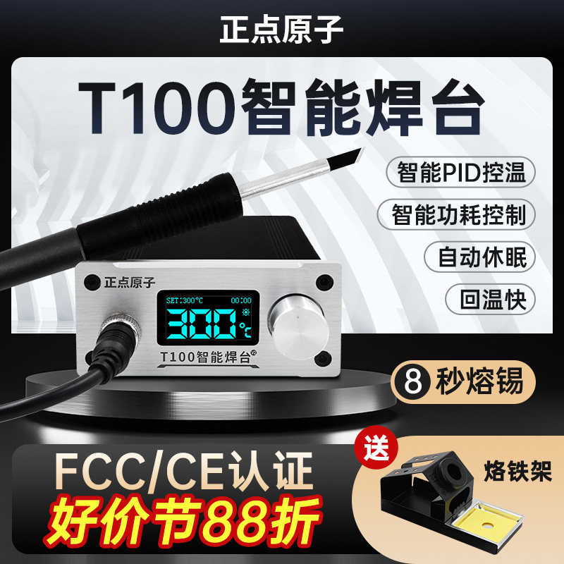 正点原子T100智能焊台T12电烙铁可调温恒温数显手机维修超936焊接