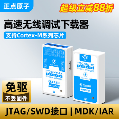 正点原子高速无线 线调试器彷真程式设计下载DAP烧录STM32 ARM替