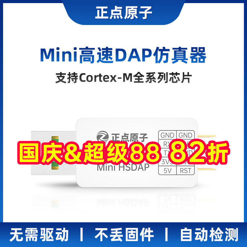 正点原子Mini高速DAP仿真器下载器调试编程支持STM32替代ST-LINK