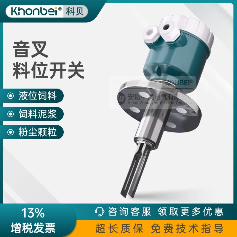 KHONBEI音叉料位物位开关不锈钢防爆智能液位水位计传感器控制器