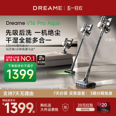 追觅V16ProAqua无线吸尘器家用大吸力手持吸拖除螨仪洗地机官翻机