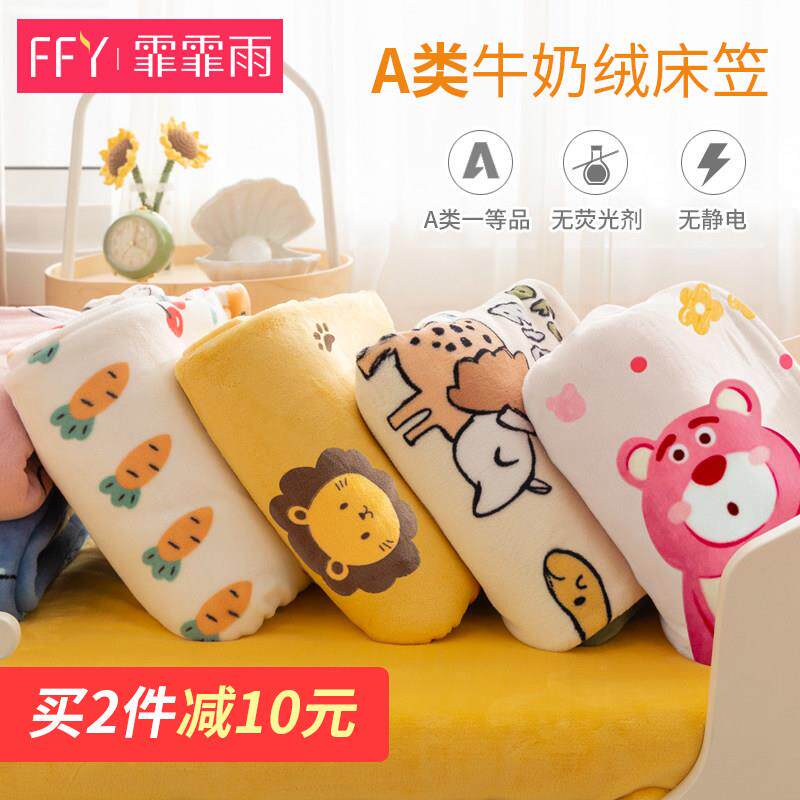 牛奶绒珊瑚婴儿宝宝秋冬天加厚儿童床笠单件床单床垫罩保护套定制