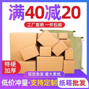 12号包装 快递纸箱邮政物流发货打包1 盒特硬纸盒子定制搬家箱