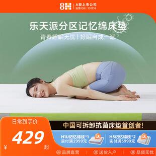 8H学生宿舍床垫单人护脊软硬两用分区记忆绵垫子乐天派