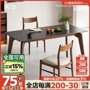 续写家具岩板餐桌小户型客厅家用桌子北美黑胡桃木实木餐桌椅组合