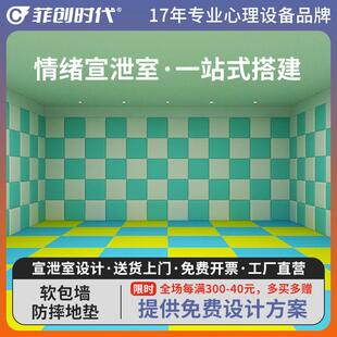 心理宣泄室学校单位咨 咨询击打防撞加厚PU皮彩色背景宣泄软包墙