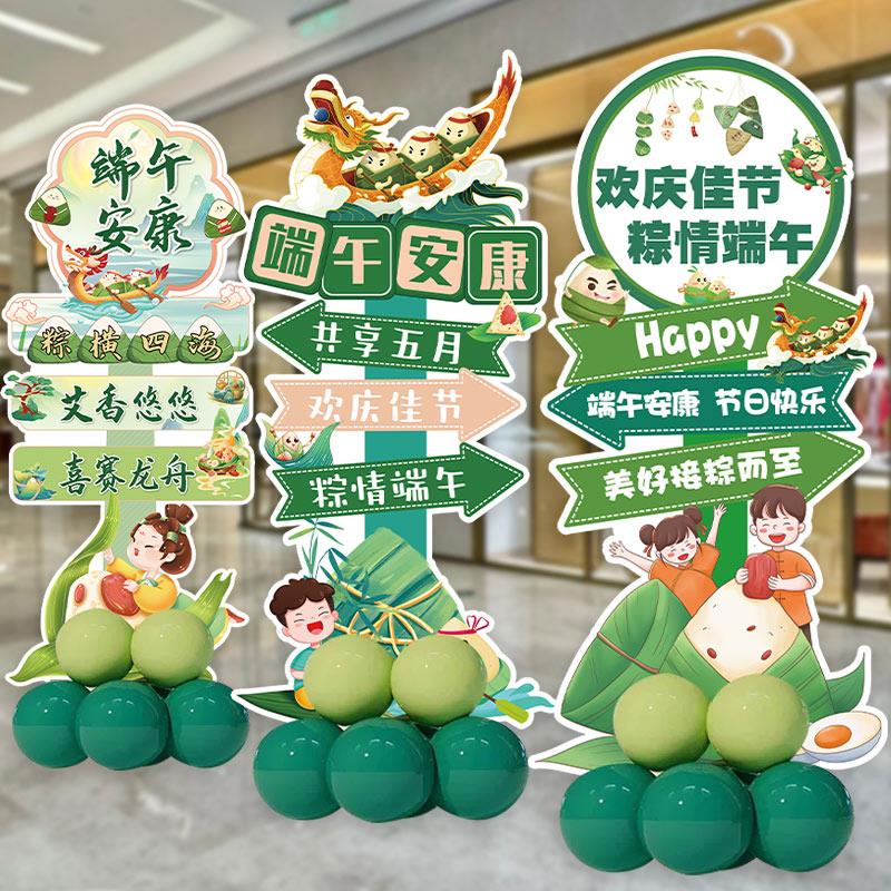 端午节装饰气球kt板立柱迎宾牌摆件商场店铺活动门口氛围场景布置
