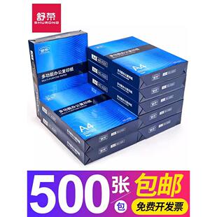 【两箱装】舒荣a4打印纸覆印纸70g单包a4纸500张一包加厚80g整箱