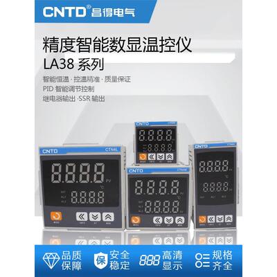 CNTD昌得数显智能温度仪调节仪CTN4S-411温控表可调温度220v控温