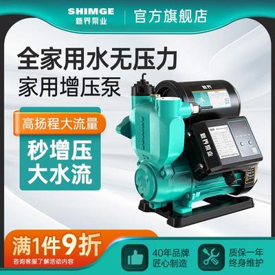 新界全自动自吸增压泵家用太阳能自来水管道加压220V大功率抽水泵