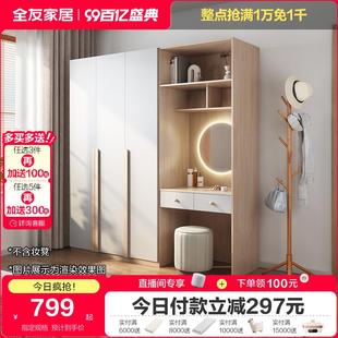 全友家居原木风梳妆台一体组合落地衣柜卧室家用收纳储物大衣橱