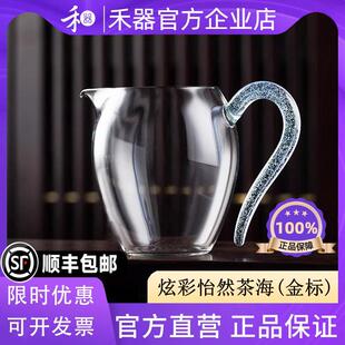 【禾器官方店】炫彩怡然公道杯玻璃手工高档茶海杯和器茶具分茶器