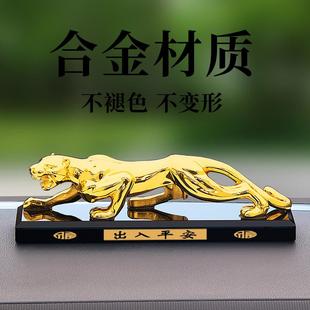 车上车载仪表台高级感豹子 大号汽车摆件金钱豹中控台饰品高档男士