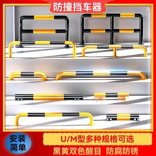 U型钢管挡车器停车位车轮定位器加油站阻车器车挡道路防撞护栏杆