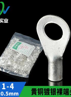 黄铜镀银OT冷压接线端子OT1-4 圆型裸端头 铜接线端子 1000祇
