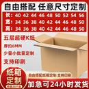 盒纸盒纸箱定制印刷 定做特大超硬加厚五层小纸箱子少批量快递包装