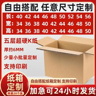 盒纸盒纸箱定制印刷 定做特大超硬加厚五层小纸箱子少批量快递包装