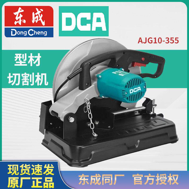 东成DCA型材切割机方管钢材无齿金属多功能大功率355锯AJG10-355