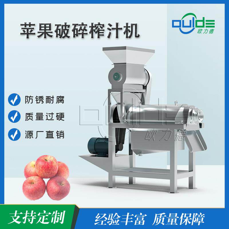 苹果MXK破碎榨汁机生组商用果水榨汁设备全自动果汁产线带渣分离