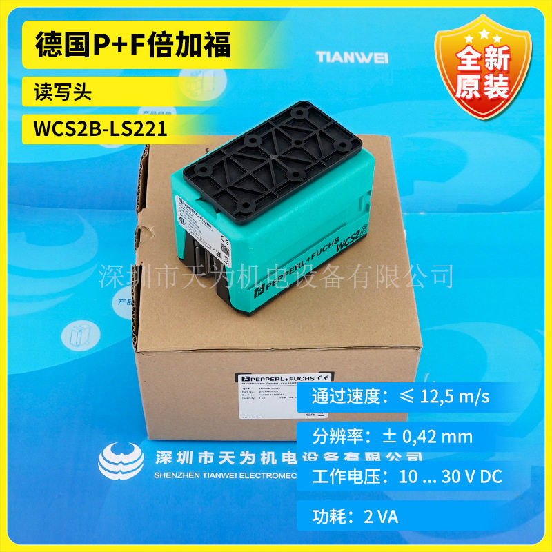 WCS2B-LS221全新原装德国P+F倍加福读写头 实物拍照