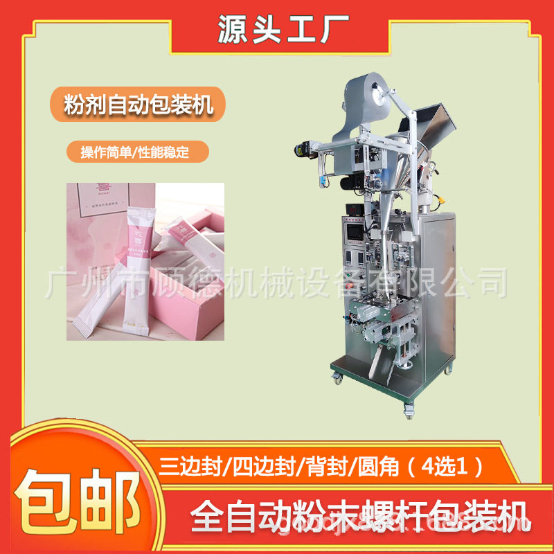 ＶＣ粉末圆角包装机背封胶原蛋白肽粉包装机小型珍珠面膜粉包装机