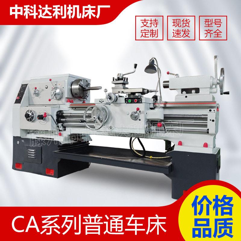 CA6140X1普通车米C6CA6140X110落地式卧式4车床车削内外圆床柱车