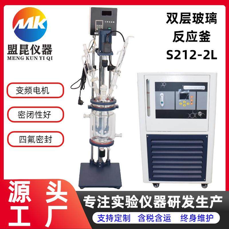 反2L层双玻室璃反应釜2升实验小S212-2L型小试蒸馏萃取玻璃应釜