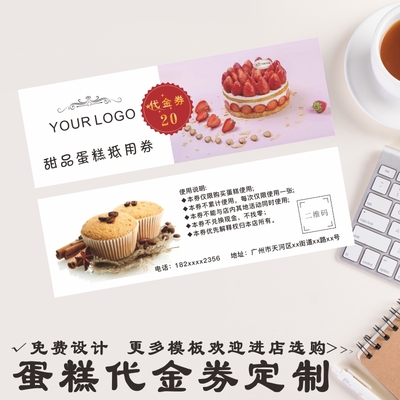 蛋糕甜品店代金券/面包烘培优惠券设计/抵用卷名片菜单印刷订制作