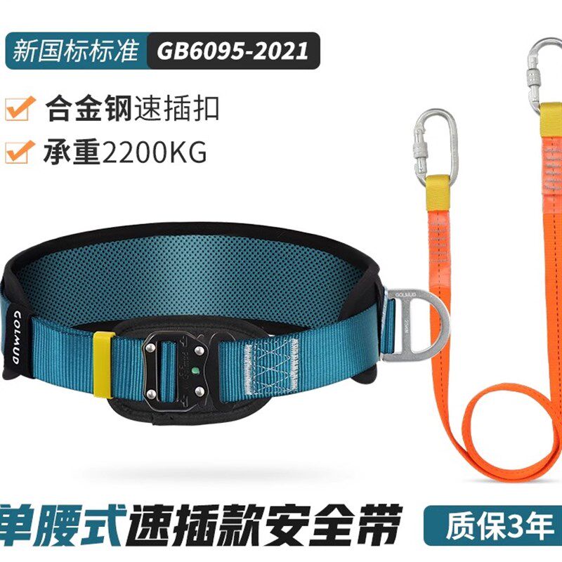 高空作业安全绳套装施工保险带带挂钩简易便携式单腰式速插安全带