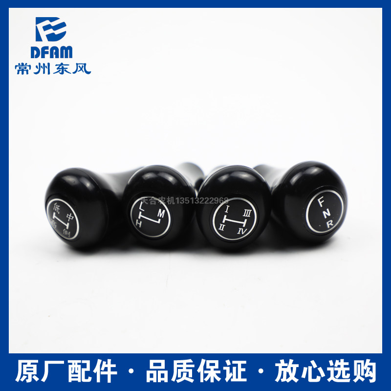 常州东风拖拉机454/504/554/604/654/704配件档杆换挡手柄球 原厂