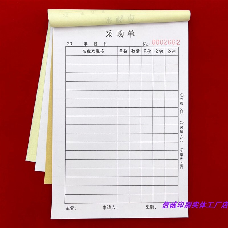 2本A4多栏式采购单二联三联物料产品采购申请单送货单物品采购本