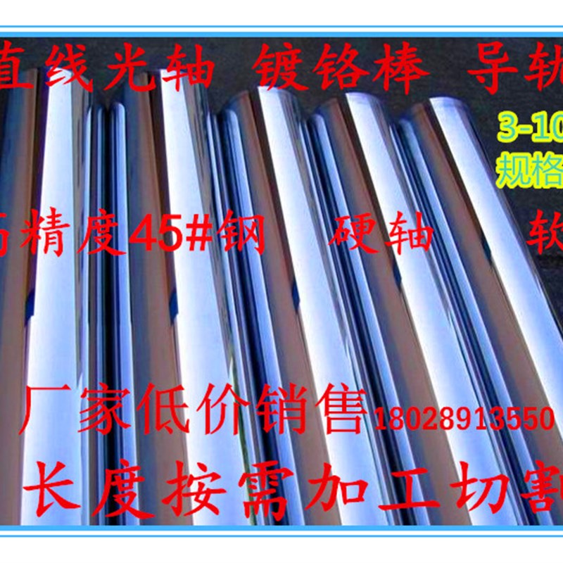 45#钢软轴光轴直线导轨镀铬棒圆柱3 4 5 6 7 8 9 10 11 12 12.7mm