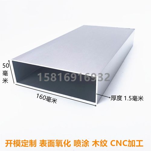 方形铝合金型材160x50 160x60 160x80 160x100 160x120可零切加工