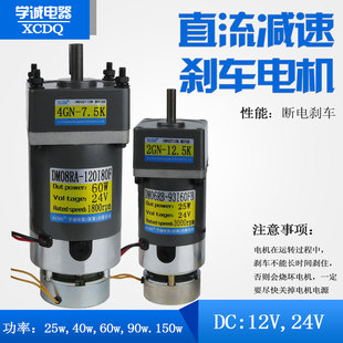 25W 250w直流减速电机12v24v带断电刹车功能正反转调速马达 60W
