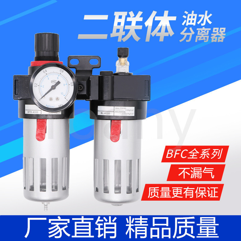 气泵空气油水分离器BFC2000/3000/4000 二联件BFR+BL气源处理过滤