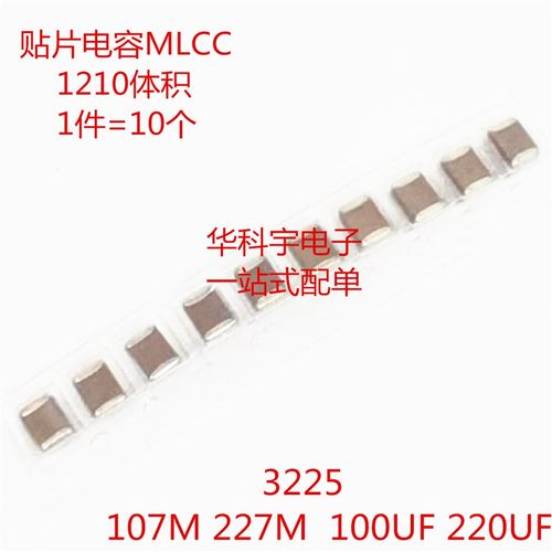 1210贴片电容3225 100UF 220UF 107/227M 4/6.3/10/16V 20% X5R