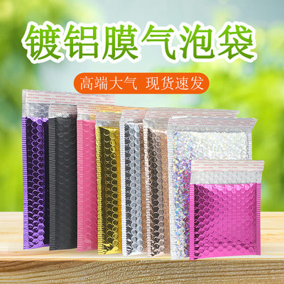 彩色镀铝膜气泡袋防震铝箔气泡信封袋服装饰品手机壳自封袋塑封袋