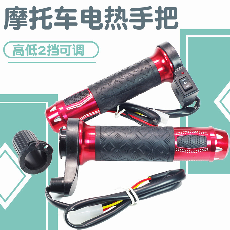 鬼火女士踏板摩托车电热手把12V改装防寒加热把保暖手把套电热把