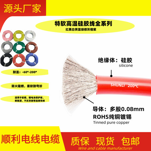 特软硅胶线28 26 24 22 20 18 16 14 12 10 8 6 4 2AWG超软高温