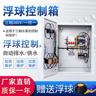 浮球电源控制箱水泵风机空箱电机电器全自动不锈钢配电箱室外防水