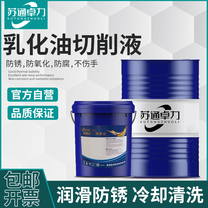防锈乳化油皂化油冷却液磨削液 车床锯床乳化液 铝合金微乳切削液